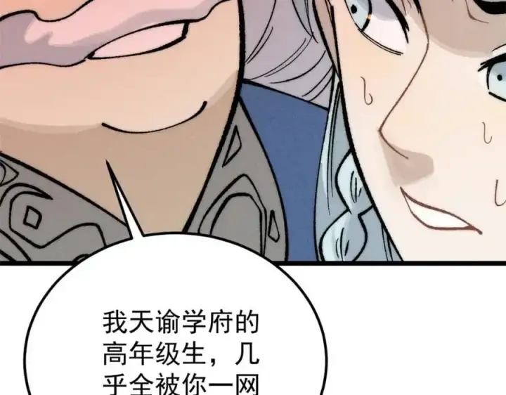 漫画《万古最强宗》273 成功招生第44张图