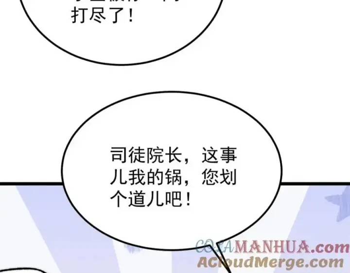 漫画《万古最强宗》273 成功招生第45张图