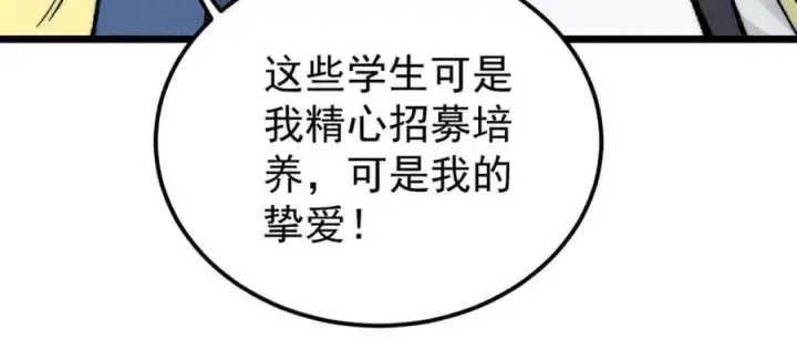 漫画《万古最强宗》273 成功招生第47张图