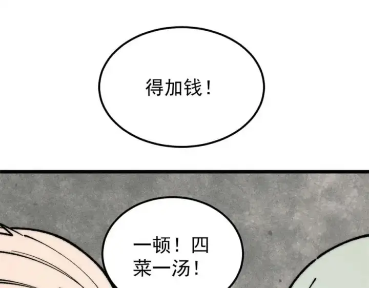 漫画《万古最强宗》273 成功招生第48张图