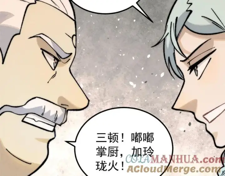 漫画《万古最强宗》273 成功招生第49张图