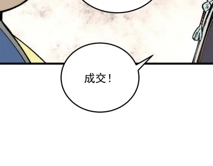 漫画《万古最强宗》273 成功招生第50张图