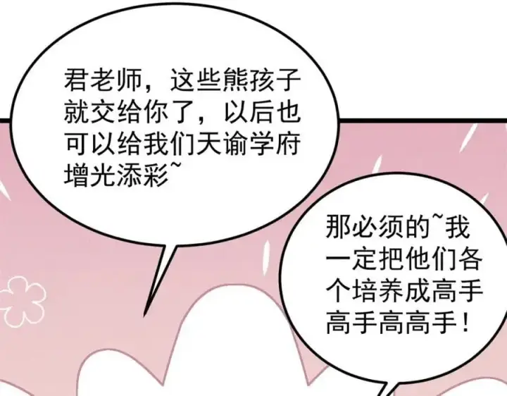 漫画《万古最强宗》273 成功招生第51张图