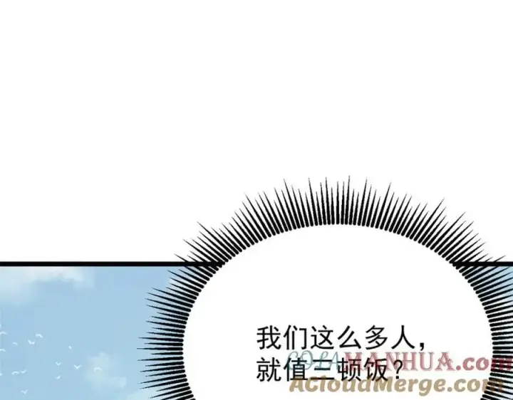 漫画《万古最强宗》273 成功招生第53张图