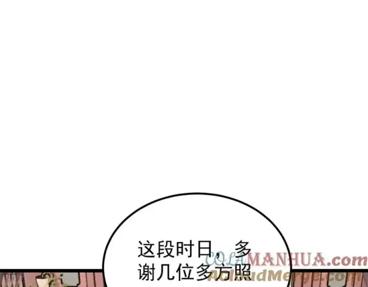 漫画《万古最强宗》273 成功招生第57张图
