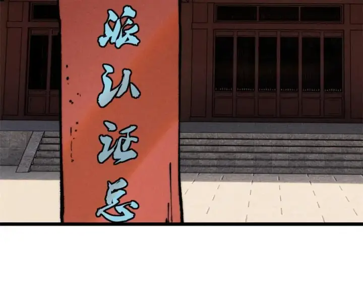 漫画《万古最强宗》273 成功招生第6张图