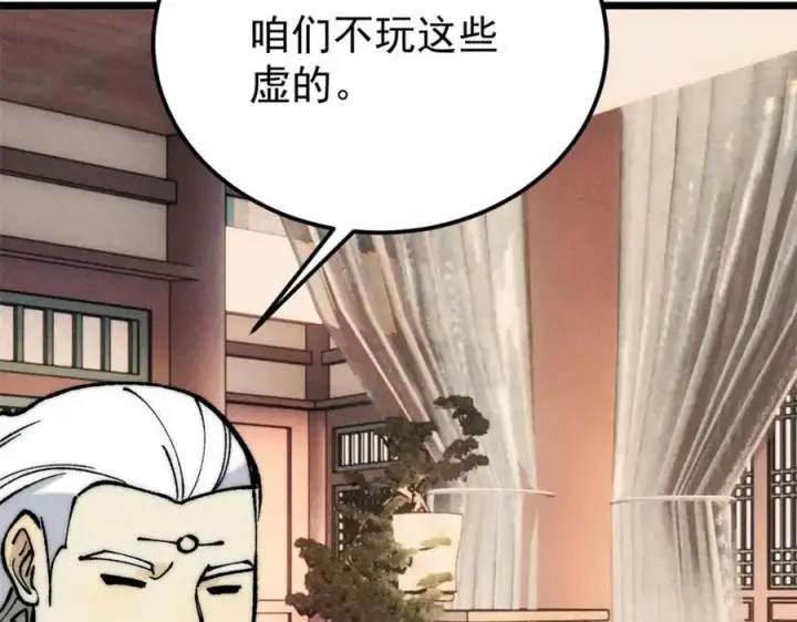 漫画《万古最强宗》273 成功招生第63张图