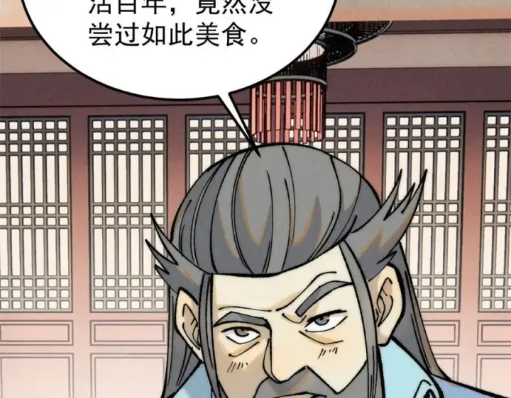 漫画《万古最强宗》273 成功招生第66张图