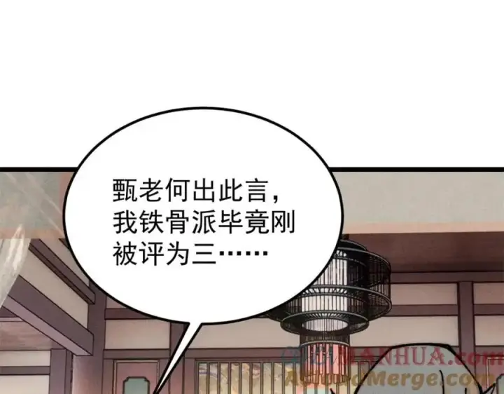 漫画《万古最强宗》273 成功招生第69张图