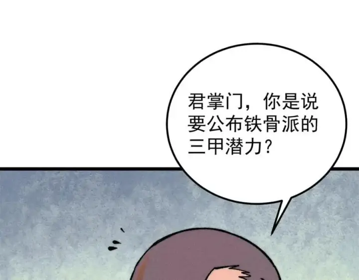 漫画《万古最强宗》273 成功招生第7张图