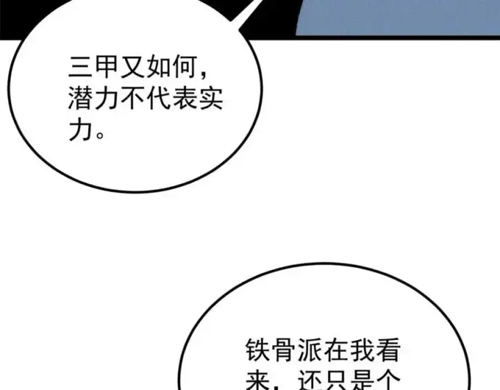 漫画《万古最强宗》273 成功招生第71张图