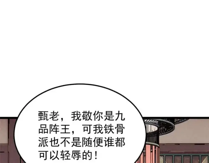 漫画《万古最强宗》273 成功招生第76张图