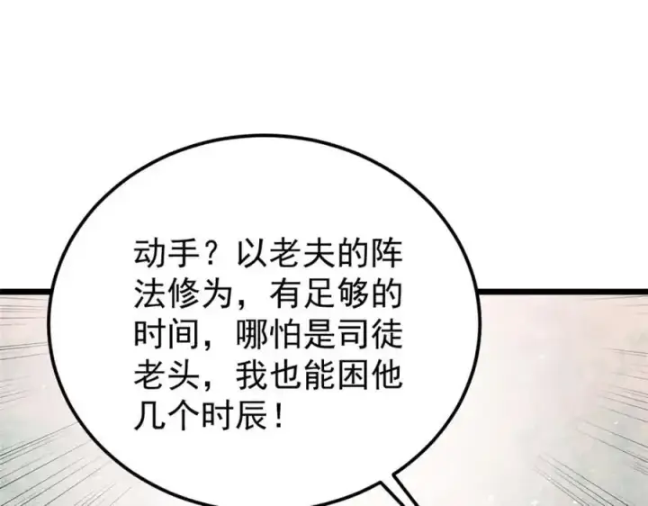 漫画《万古最强宗》273 成功招生第79张图