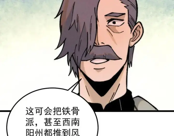 漫画《万古最强宗》273 成功招生第8张图