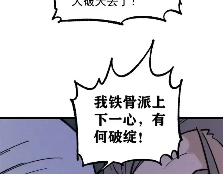 漫画《万古最强宗》273 成功招生第82张图