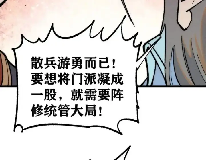 漫画《万古最强宗》273 成功招生第84张图
