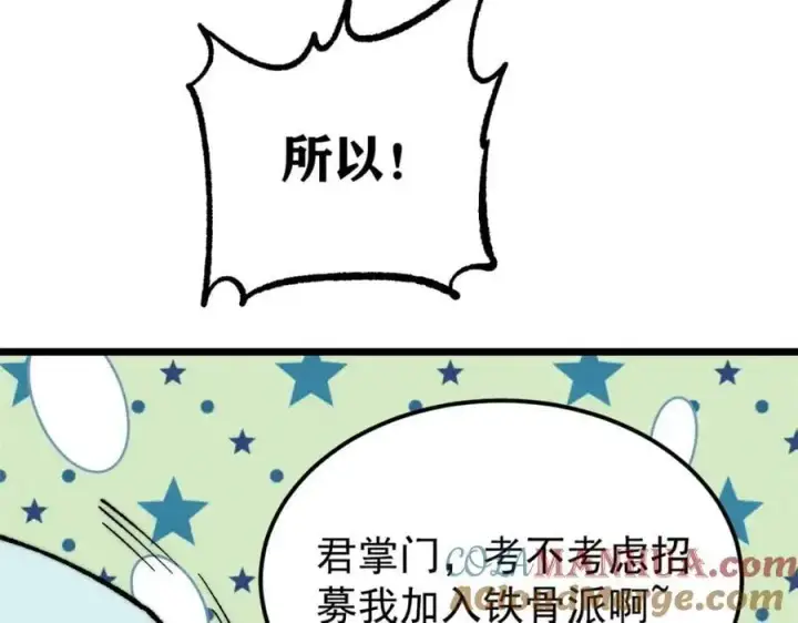 漫画《万古最强宗》273 成功招生第85张图