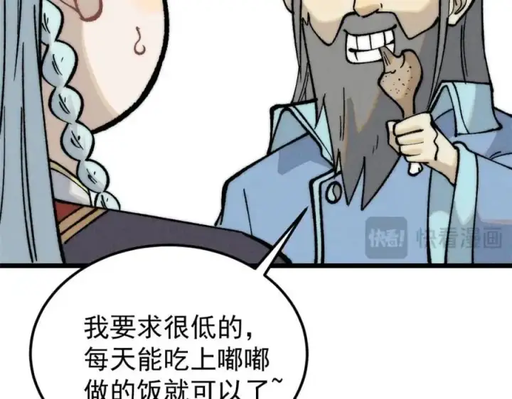 漫画《万古最强宗》273 成功招生第87张图