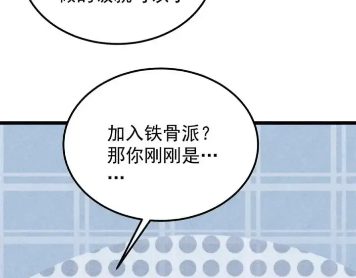 漫画《万古最强宗》273 成功招生第88张图