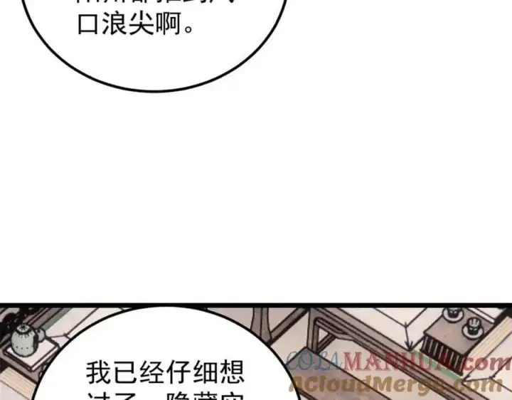 漫画《万古最强宗》273 成功招生第9张图