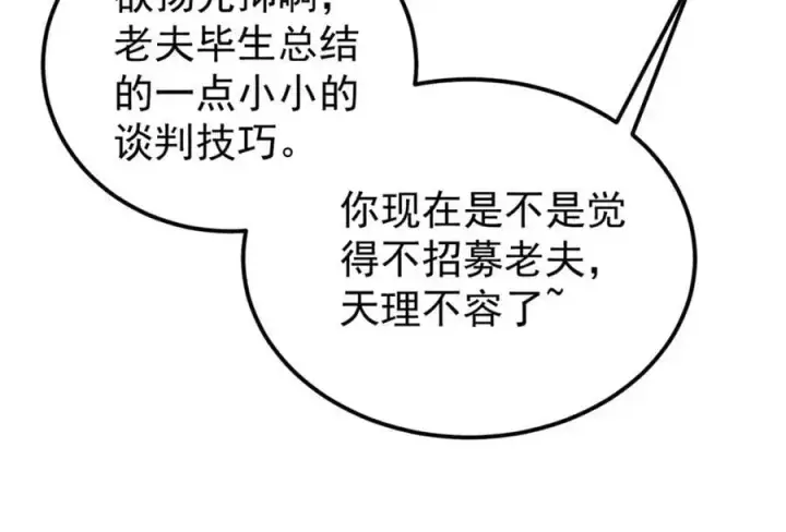 漫画《万古最强宗》273 成功招生第90张图