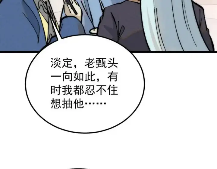 漫画《万古最强宗》273 成功招生第95张图