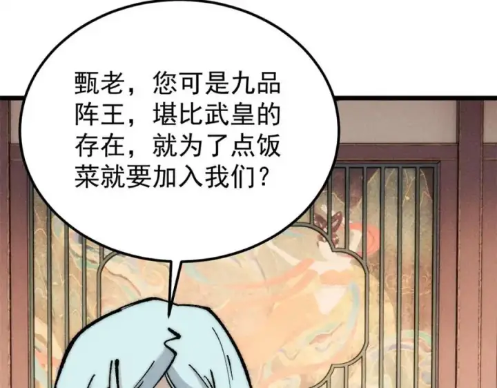 漫画《万古最强宗》273 成功招生第96张图