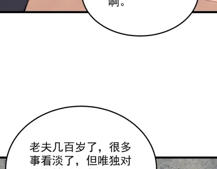 漫画《万古最强宗》273 成功招生第98张图