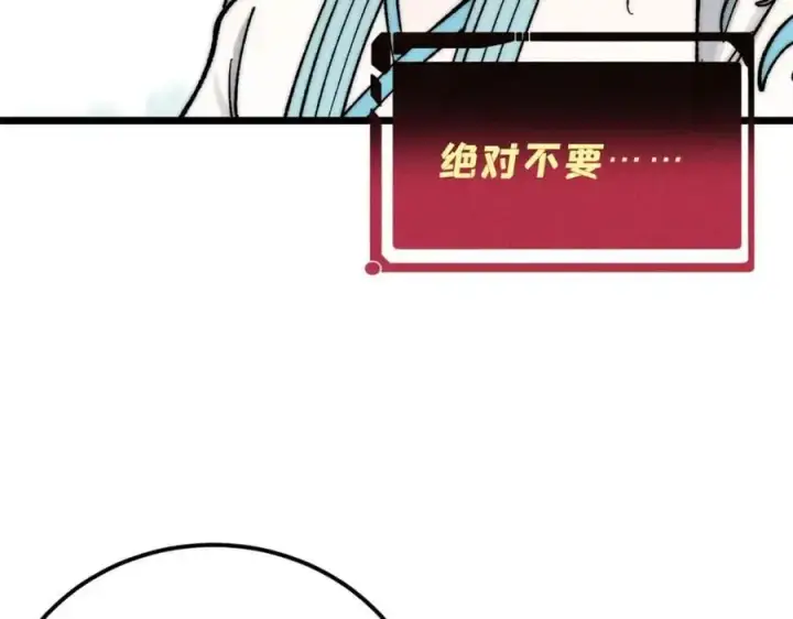 漫画《万古最强宗》274 酒后失态第103张图