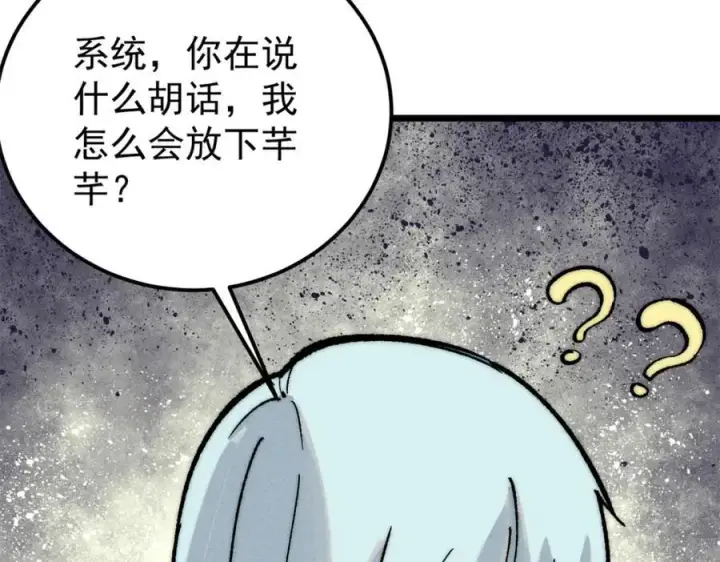 漫画《万古最强宗》274 酒后失态第104张图
