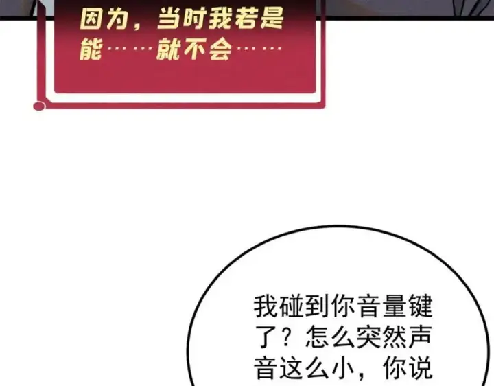 漫画《万古最强宗》274 酒后失态第106张图