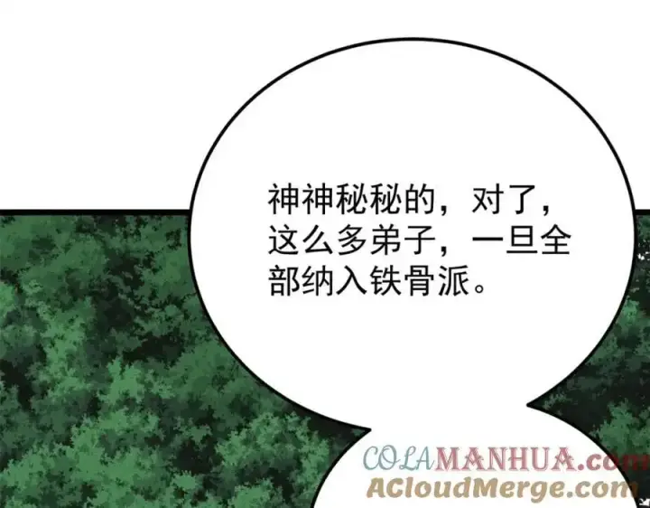 漫画《万古最强宗》274 酒后失态第109张图