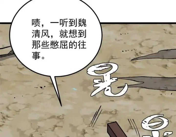 漫画《万古最强宗》274 酒后失态第11张图