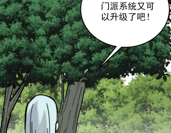 漫画《万古最强宗》274 酒后失态第110张图