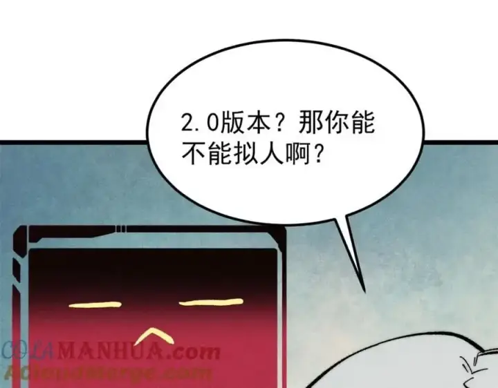 漫画《万古最强宗》274 酒后失态第113张图