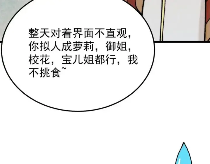 漫画《万古最强宗》274 酒后失态第115张图