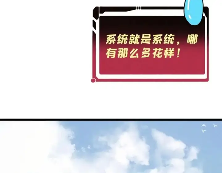 漫画《万古最强宗》274 酒后失态第116张图