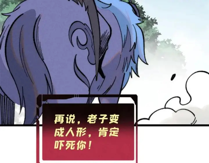 漫画《万古最强宗》274 酒后失态第118张图