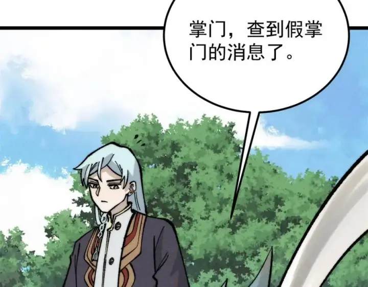 漫画《万古最强宗》274 酒后失态第120张图