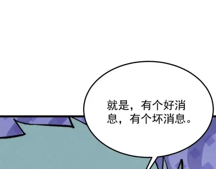 漫画《万古最强宗》274 酒后失态第123张图