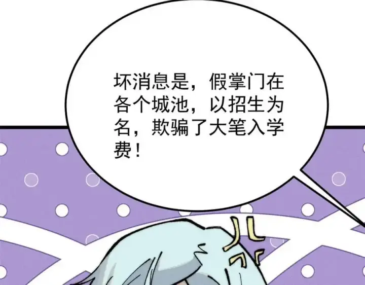 漫画《万古最强宗》274 酒后失态第126张图