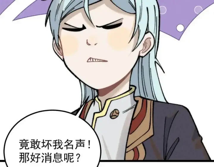 漫画《万古最强宗》274 酒后失态第127张图