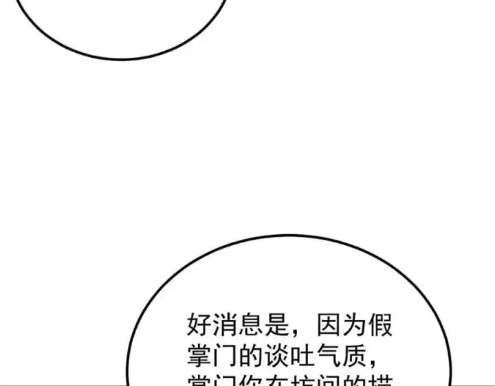 漫画《万古最强宗》274 酒后失态第128张图