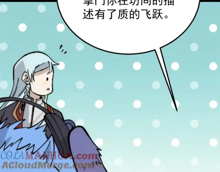 漫画《万古最强宗》274 酒后失态第129张图