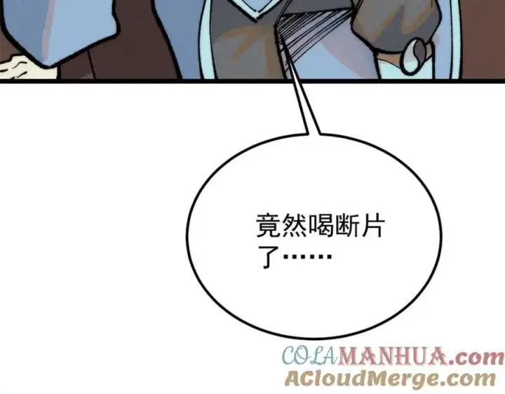 漫画《万古最强宗》274 酒后失态第13张图