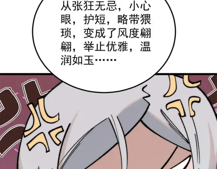 漫画《万古最强宗》274 酒后失态第131张图