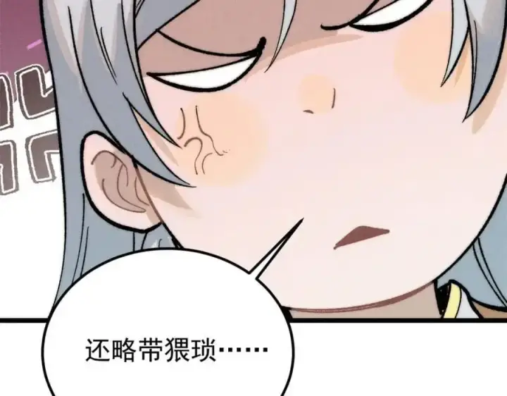 漫画《万古最强宗》274 酒后失态第132张图