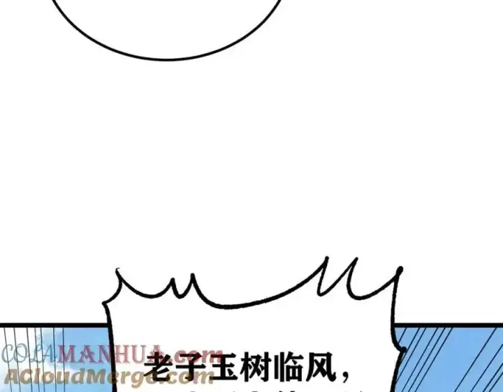 漫画《万古最强宗》274 酒后失态第133张图