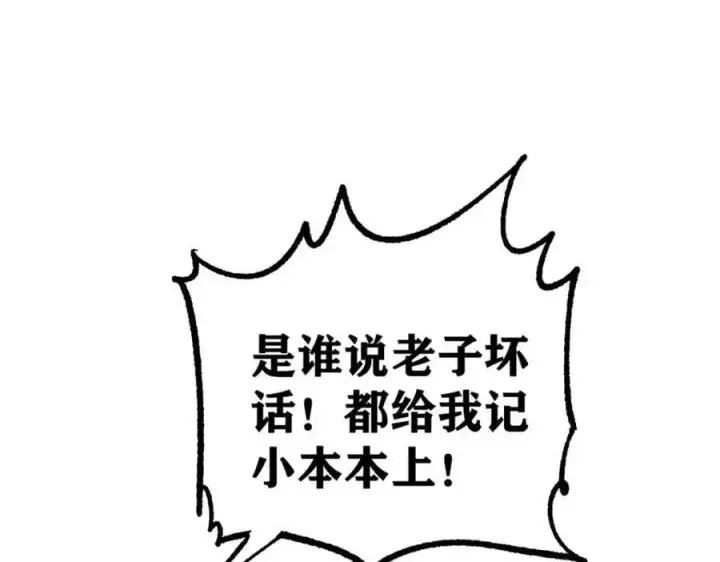 漫画《万古最强宗》274 酒后失态第136张图