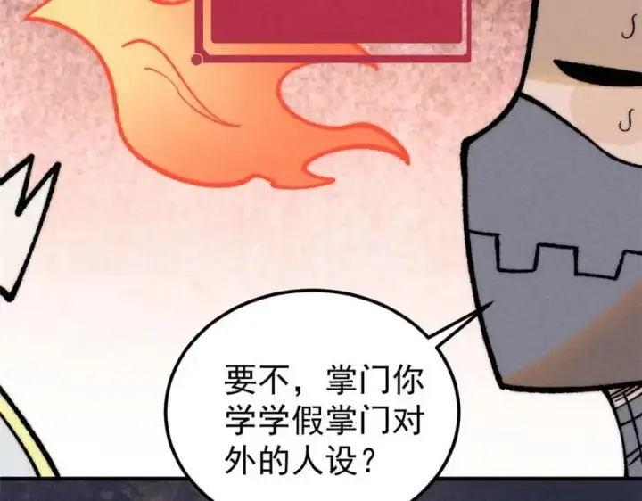 漫画《万古最强宗》274 酒后失态第138张图